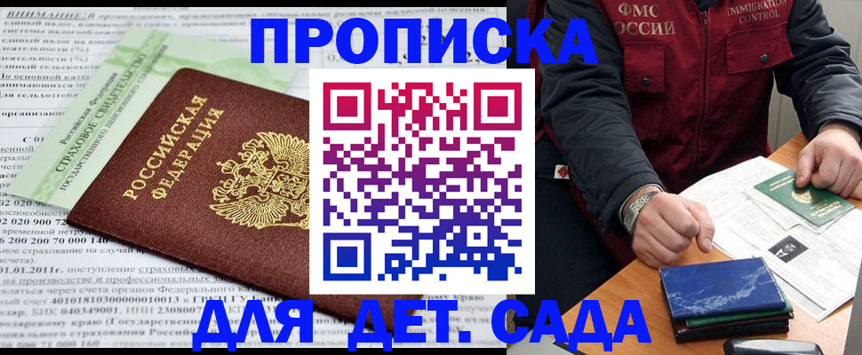 регистрация для дет. сада в Кисловодске