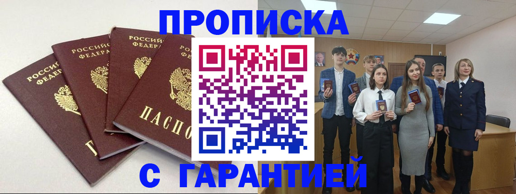 временная регистрация гарантия в Кисловодске