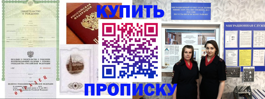 прописка законно в Кисловодске