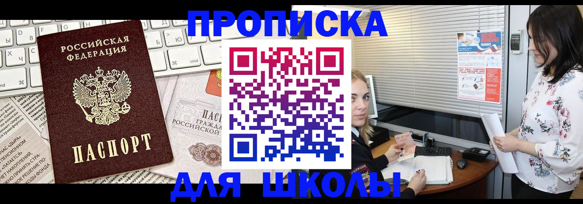 купить прописку в Кисловодске