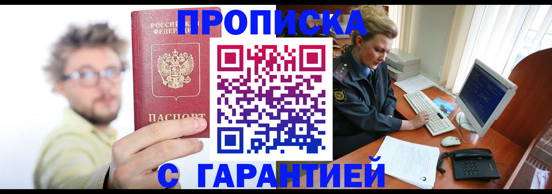 прописка для военкомата в Кисловодске